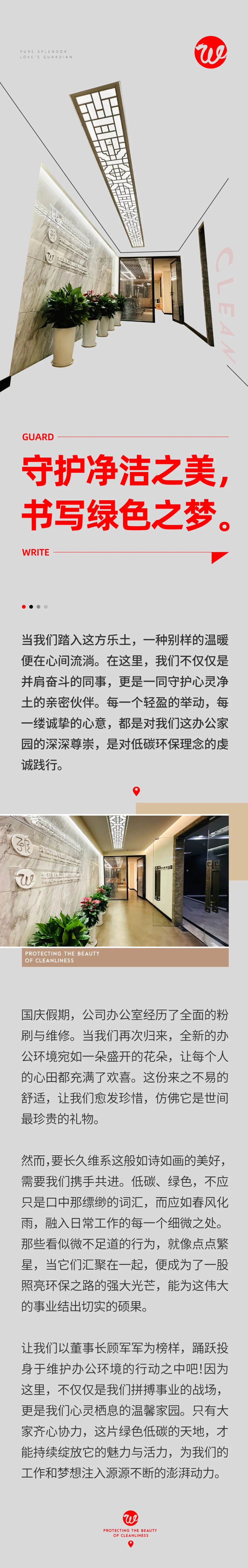 守護(hù)凈潔之美，書寫綠色之夢01.jpeg