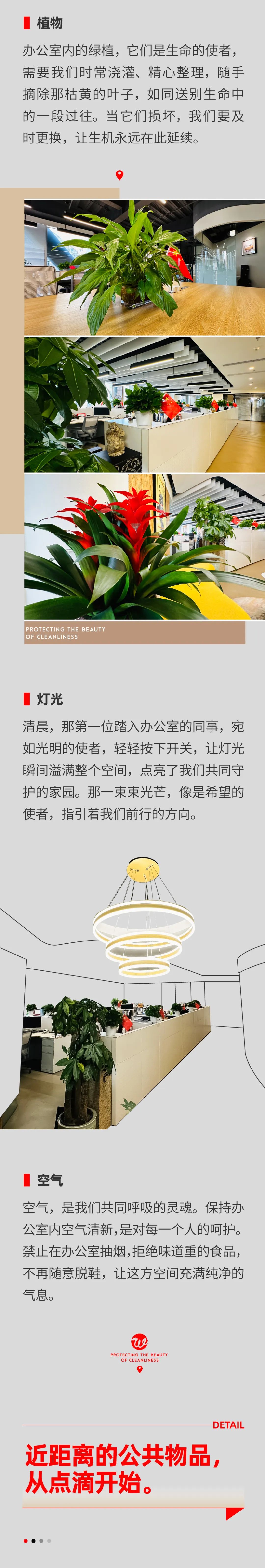 守護(hù)凈潔之美，書寫綠色之夢04.jpeg