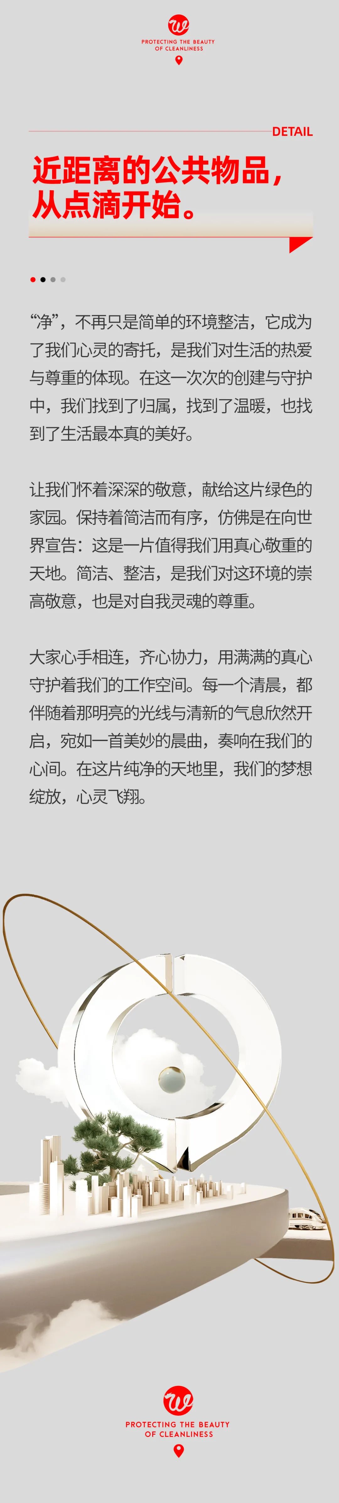 守護(hù)凈潔之美，書寫綠色之夢06.jpeg