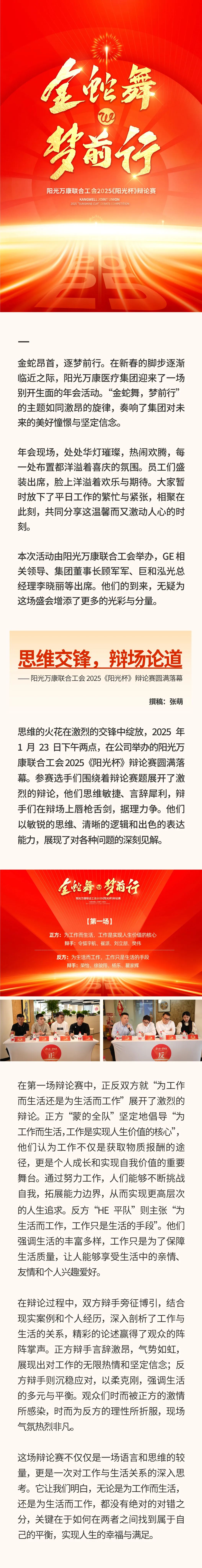 “金蛇舞，夢前行”｜陽光萬康醫(yī)療集團(tuán) 2025新春年會.jpeg