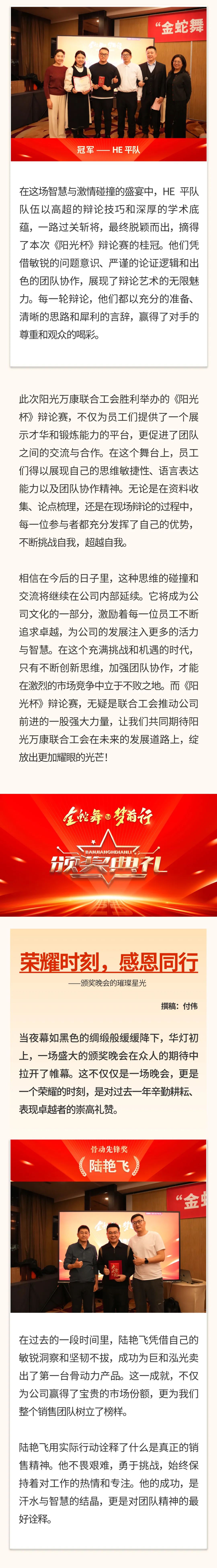 “金蛇舞，夢前行”｜陽光萬康醫(yī)療集團(tuán) 2025新春年會03.jpeg