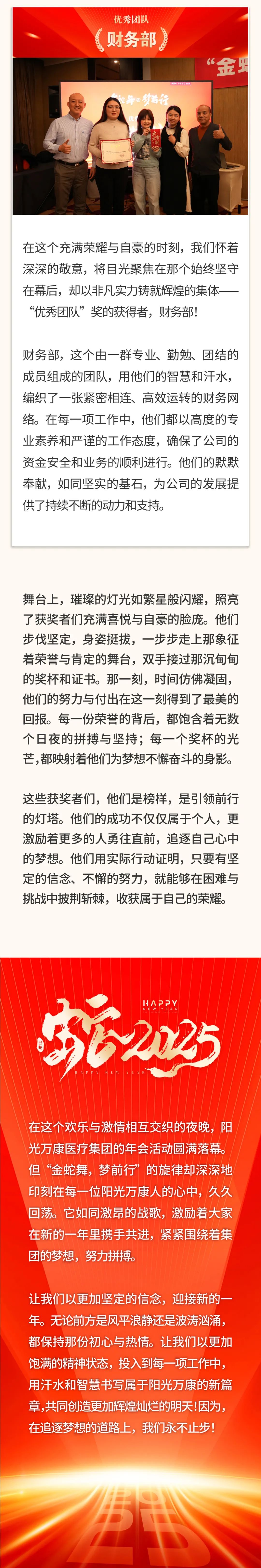 “金蛇舞，夢前行”｜陽光萬康醫(yī)療集團(tuán) 2025新春年會06.jpeg